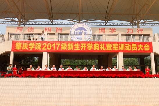 2bevictor1946韦德官网2017开学典礼暨军训动员大会